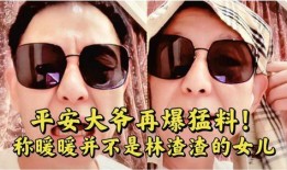 平安大爷最新爆料,最新爆料背后的惊人真相